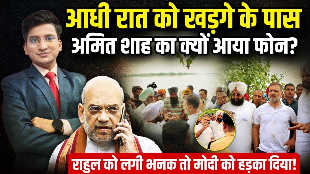 Rahul Gandhi को रोकने वाला कौन ? | The Rajneeti | Rahul Gandhi Viral Video | Punjab flood