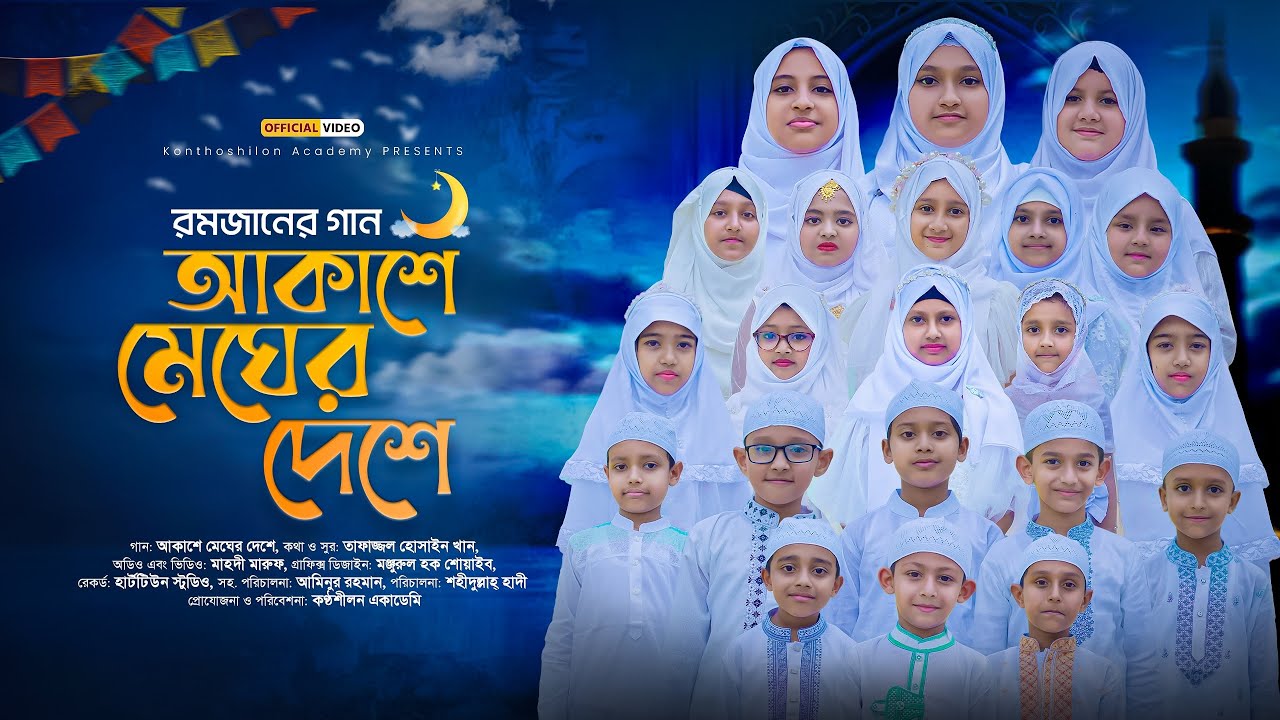 কণ্ঠশীলণ একাডেমি - কালজয়ী রোজার গজল 