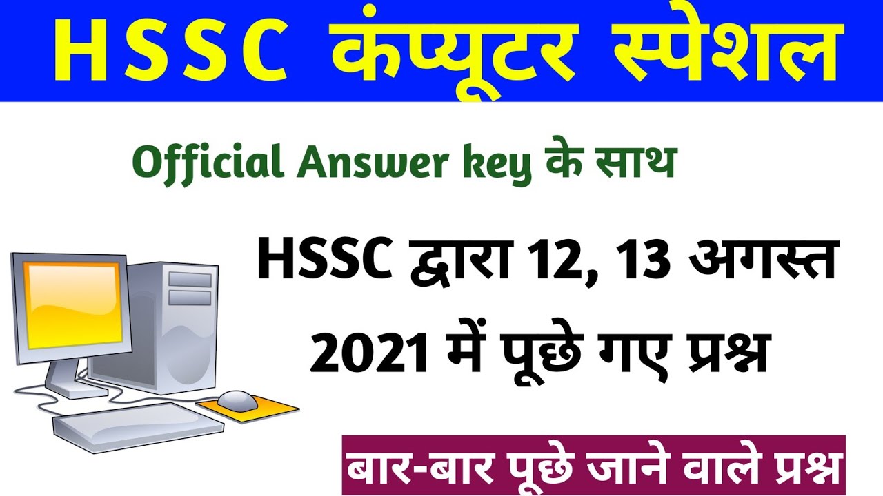HSSC Paper Solution HSSC Computer Special-3 | HSSC Computer MCQ Previous Year Questions Anil Beniwal