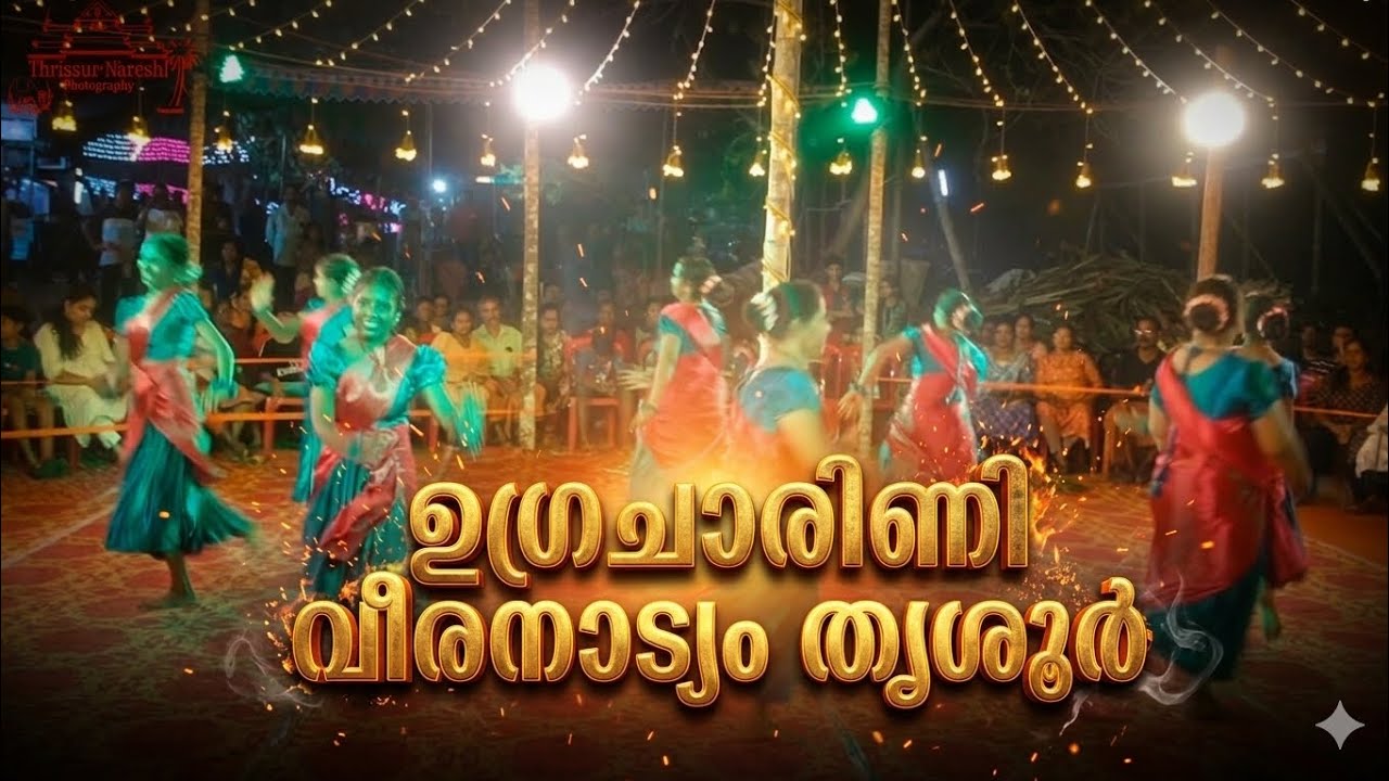 ഉഗ്രചാരിണി വീരനാട്യം Karimalayil Varunnu Ayyane | Stage Dance Performance | Ayyappa Devotional Dance