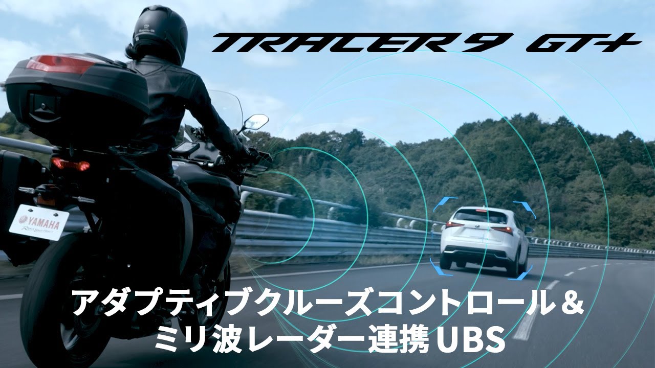 Vol.3　アダプティブクルーズコントロール＆ミリ波レーダー連携UBS　Tracer9 GT+