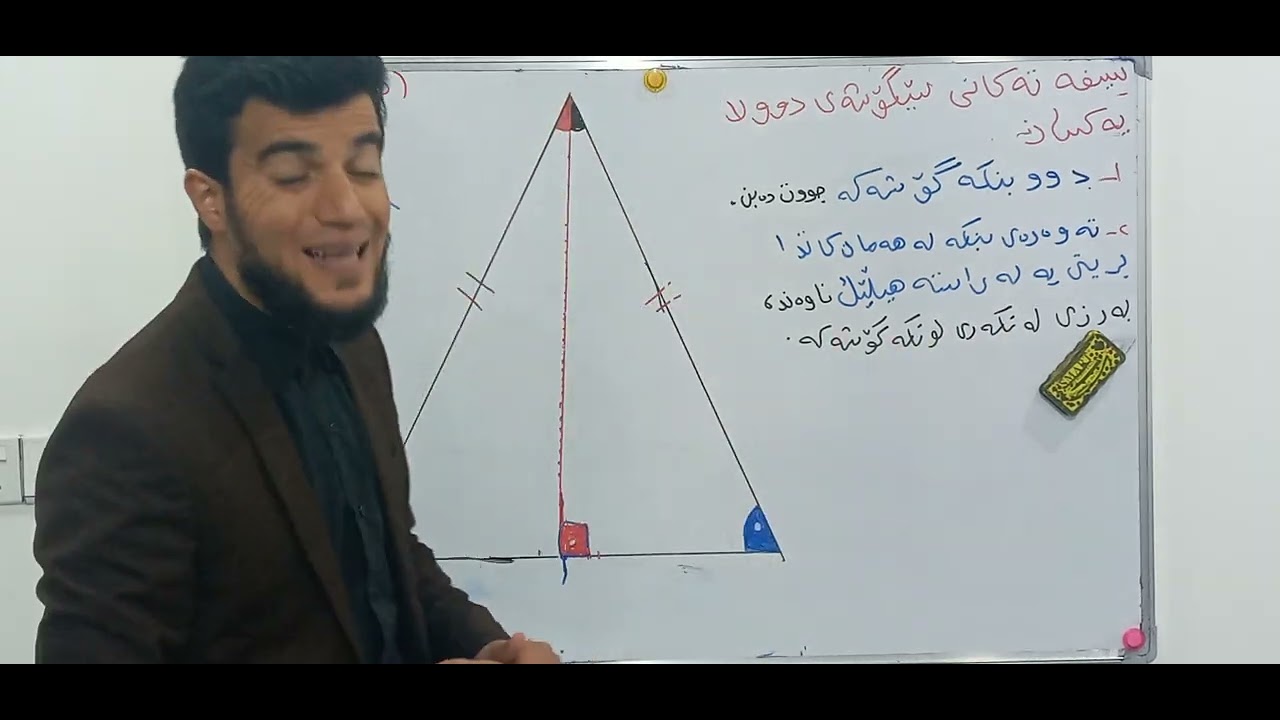 بیرکاری پۆلی ۸ وانەی (٥-٤) سێگۆشەی دوولا یەکسان وە سێ لای یەکسان ( رێک)