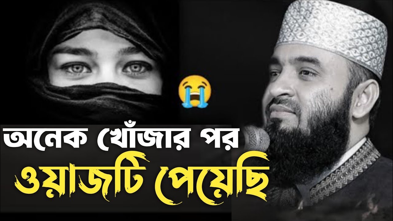 এমন দামী ওয়াজ জগতে আর নেই, একবার শুনুন - Mizanur Rahman Azhari Waz | মিজানুর রহমান আজহারী নতুন ওয়াজ