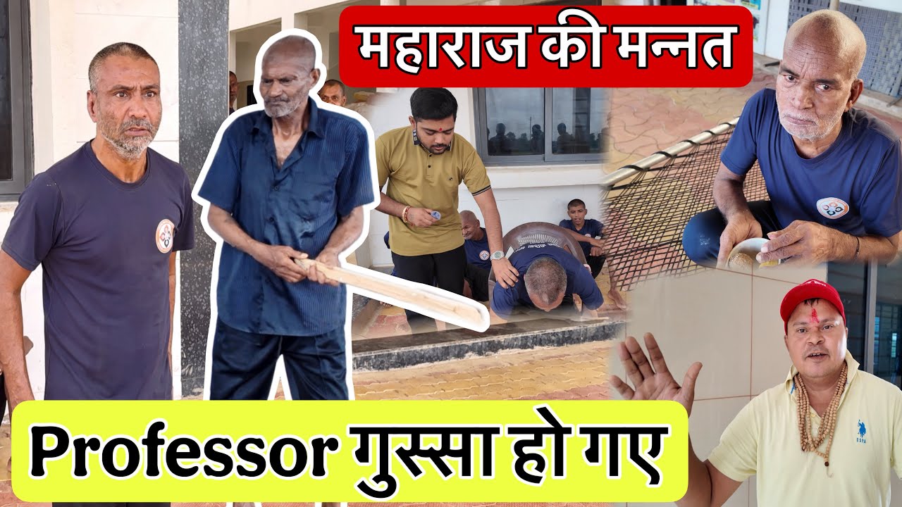 प्रोफेसर गुस्सा हो गए आज | महाराज की मन्नत | Popatbhai Ahir 