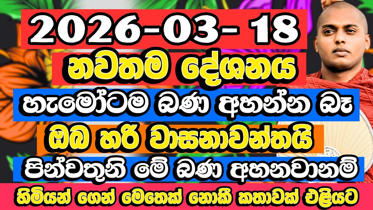කත්නෝරුවේ හිමියන්ගෙන් මෙතෙක් නොකී කතාවක් එළියට | Kathnoruwe Siridhamma Himi | Budu Bana