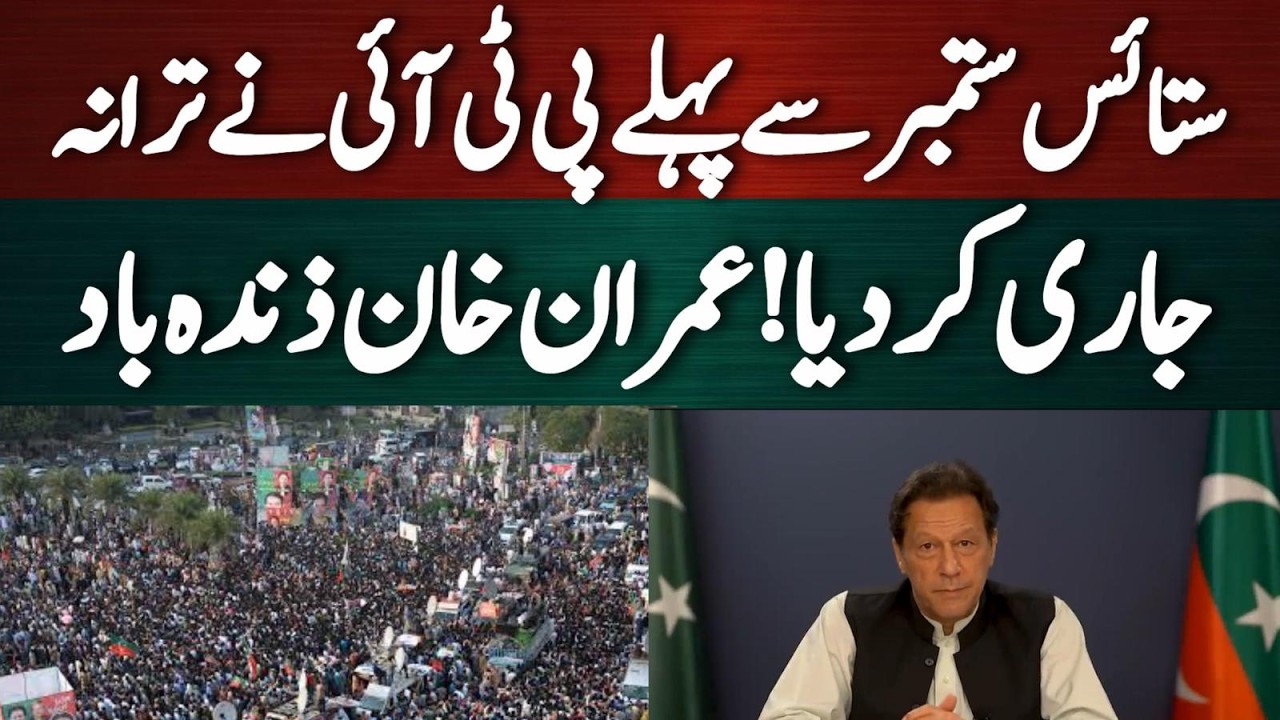 Imran Khan Zindabad | PTI New Song 2026