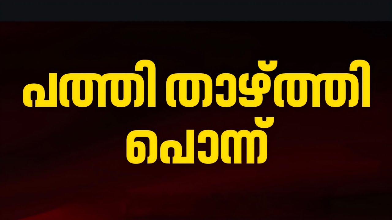 ഇന്നത്തെ സ്വർണവില/16-03-2026/gold rate kerala /916 /gold rate today