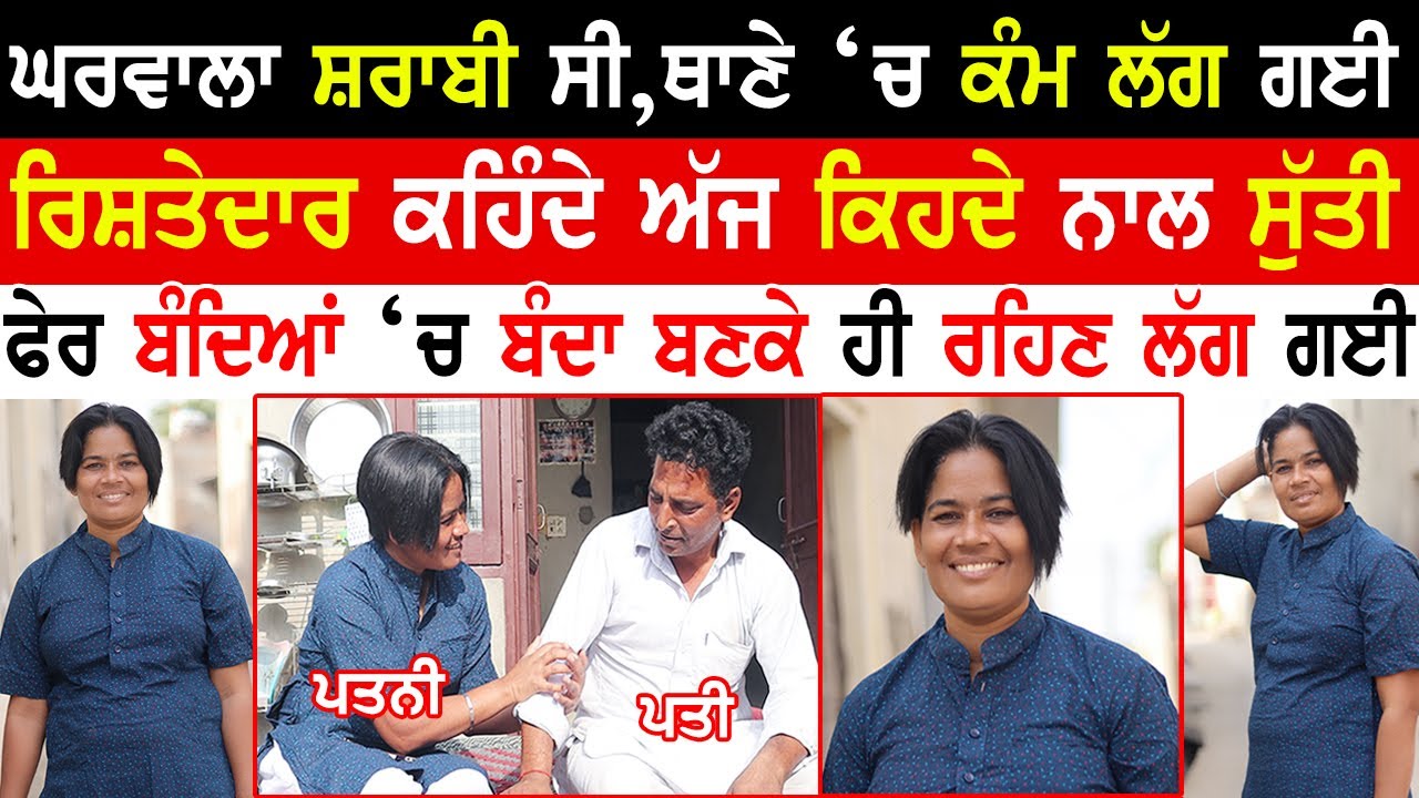Jeevan Rani Interview|Punjabi Haircut Girl|Punjabi Motivational Story|Mani Parvez|Kaint Punjabi
