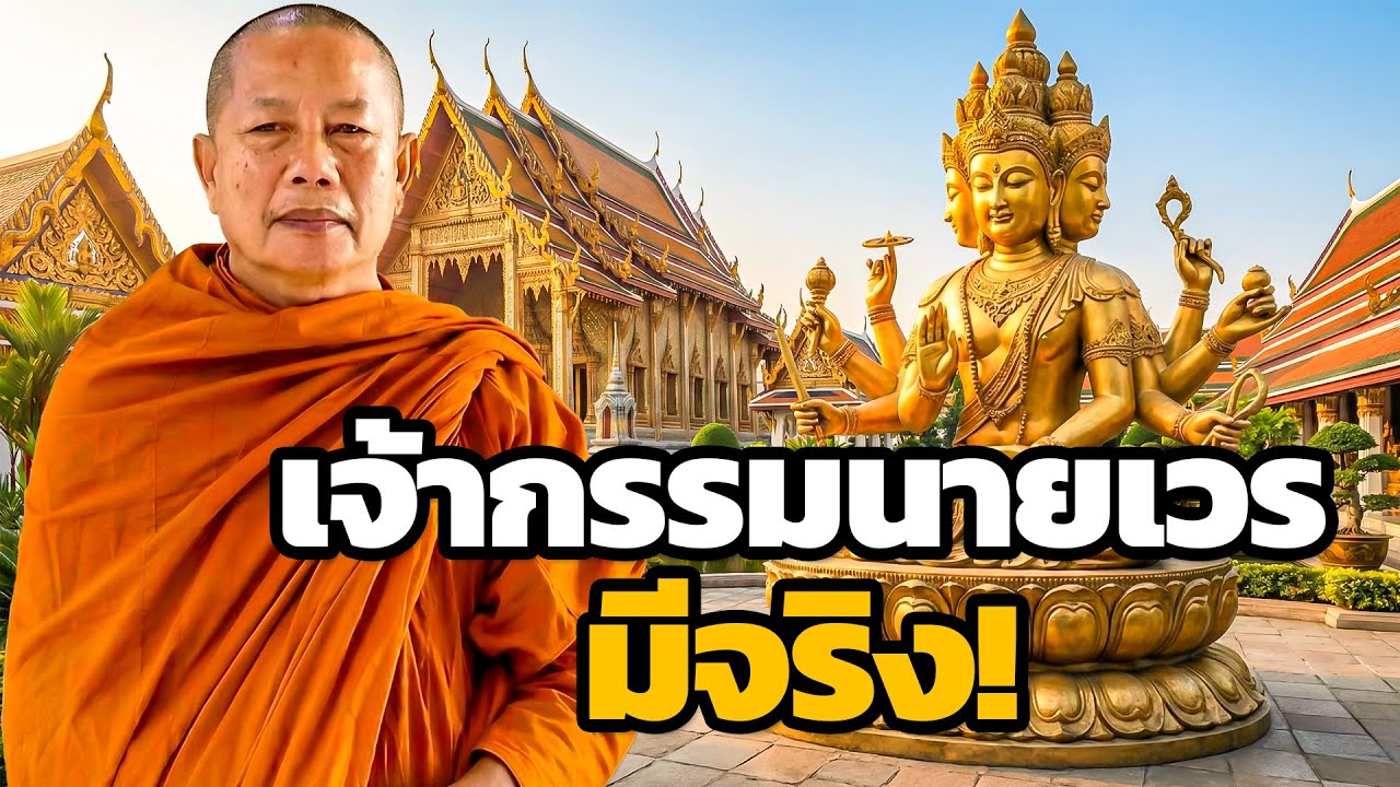 เจ้ากรรมนายเวร...มีจริง..ธรรมะคลายทุกข์ พระมหาบุญช่วย ปัญญาวชิโร