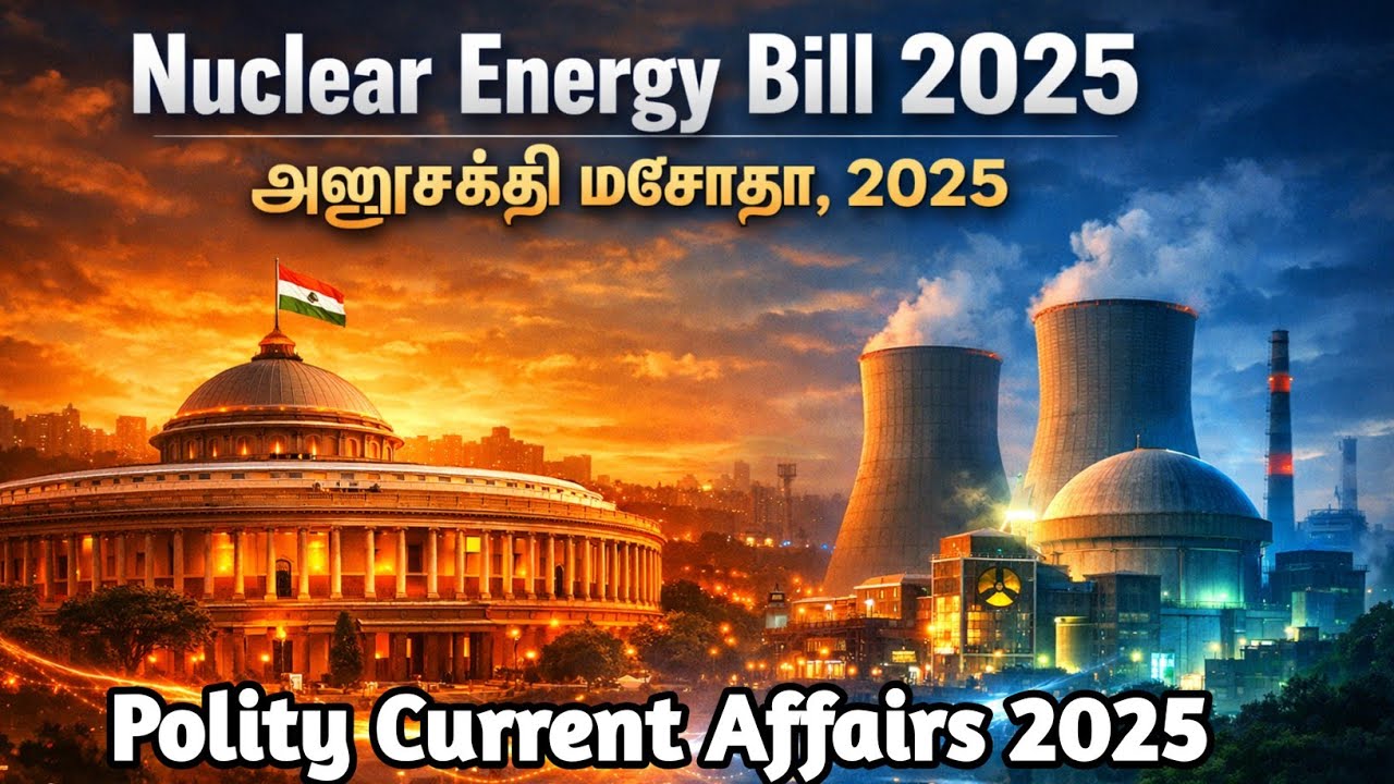 India's Nuclear Energy Bill, 2025 | SHANTI Bill 2025| அணுசக்தி மசோதா 2025 | Current Affairs TNPSC 