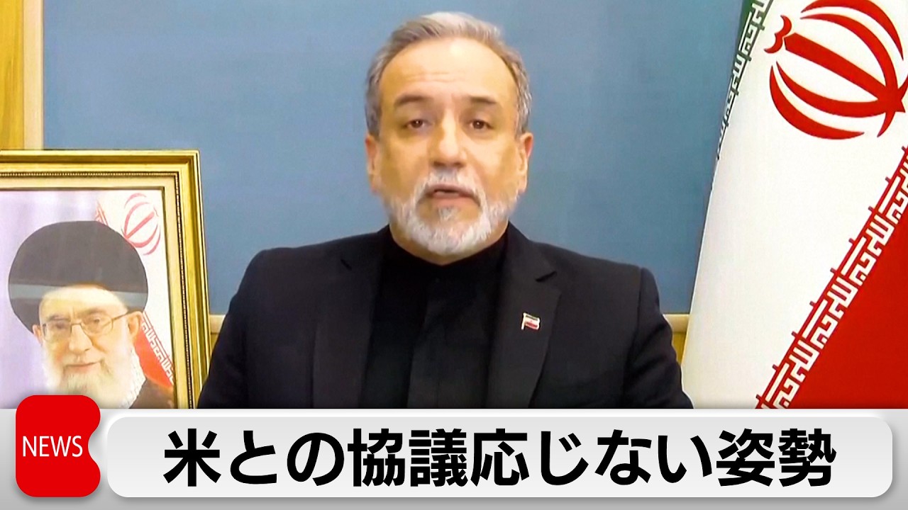 イラン　米側との協議に応じず　攻撃拡大を警告