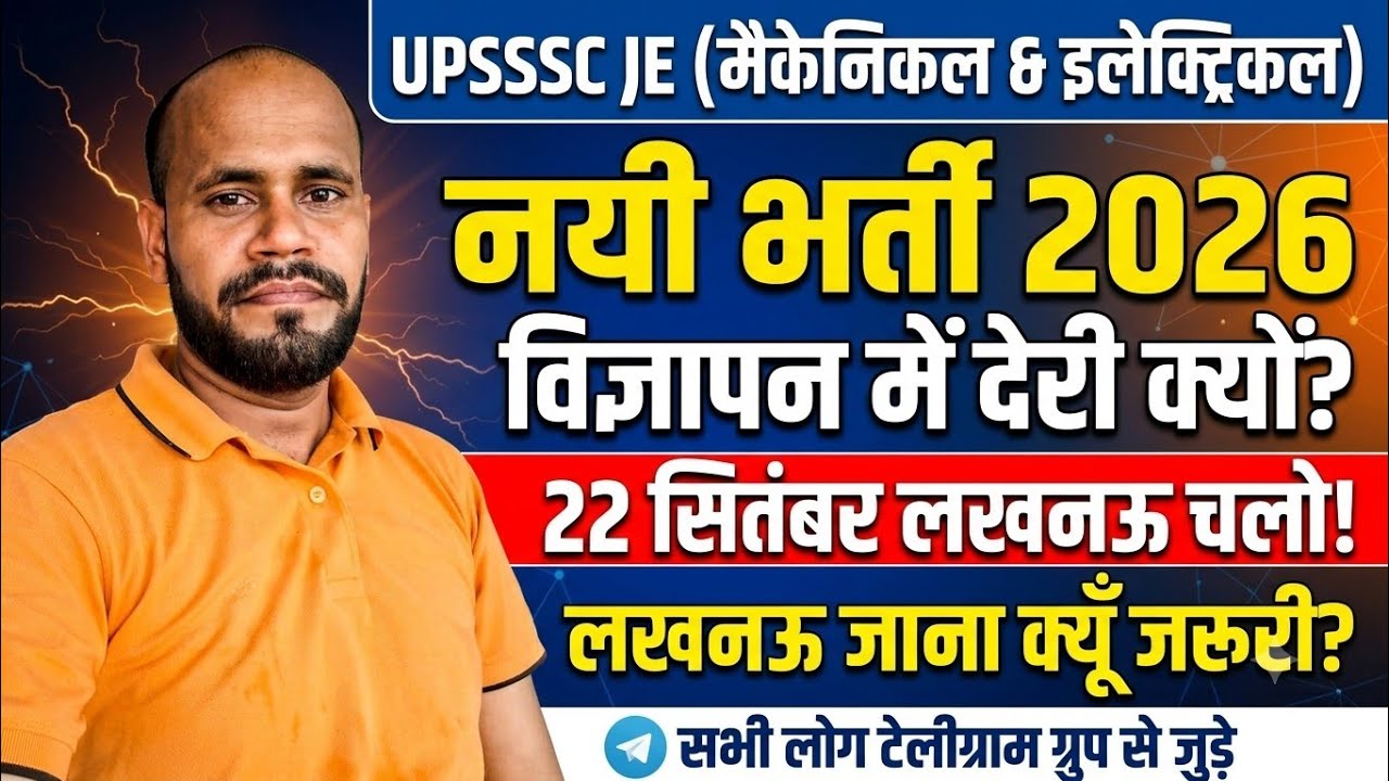 UPSSSC JE ELECTRICAL & MECHANICAL NEW BHARTI  LATEST UPDATE विज्ञापन कब 22 sept. लखनऊ चलो