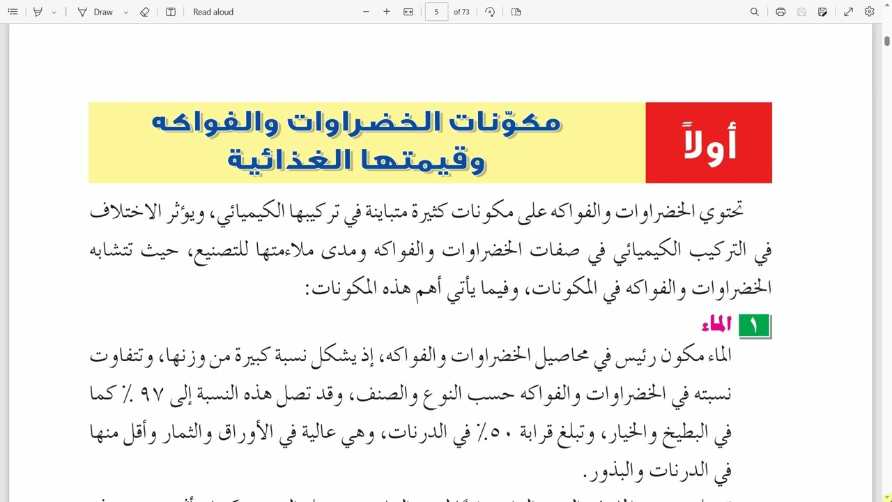 التصنيع الغذائي المنزلي _ مكونات الخضروات والفواكه _ المهندسه شذى رواشده