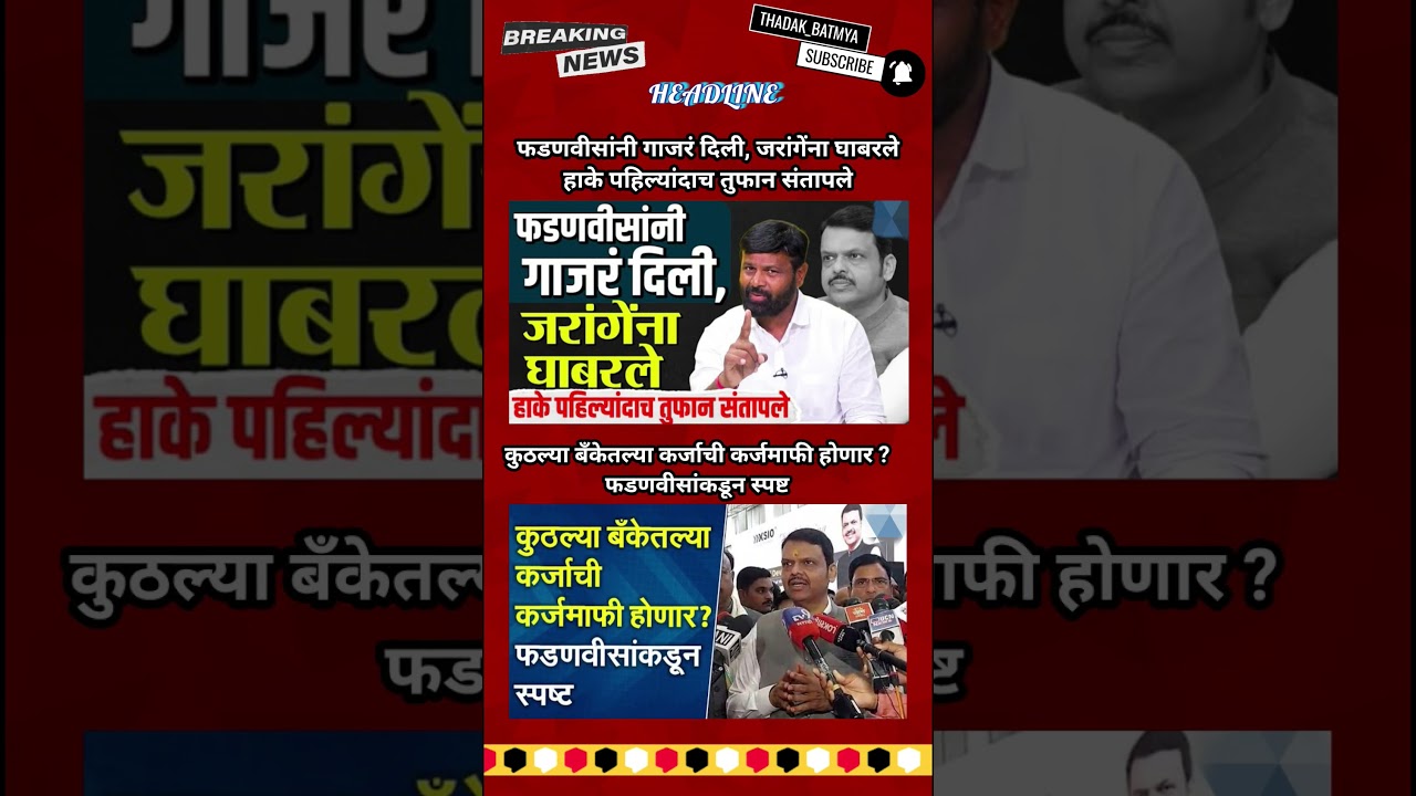 Rajthackeray UddhavThackeray Devendra Fadanvis BJP #mns#ncp#news#jarangepatil Eknathshinde Ajitpawar
