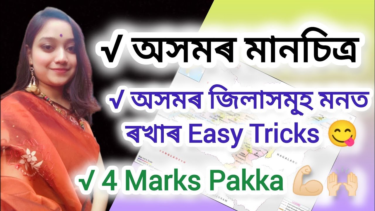 Map of Assam || Geography || HSLC 2024 || SEBA ||