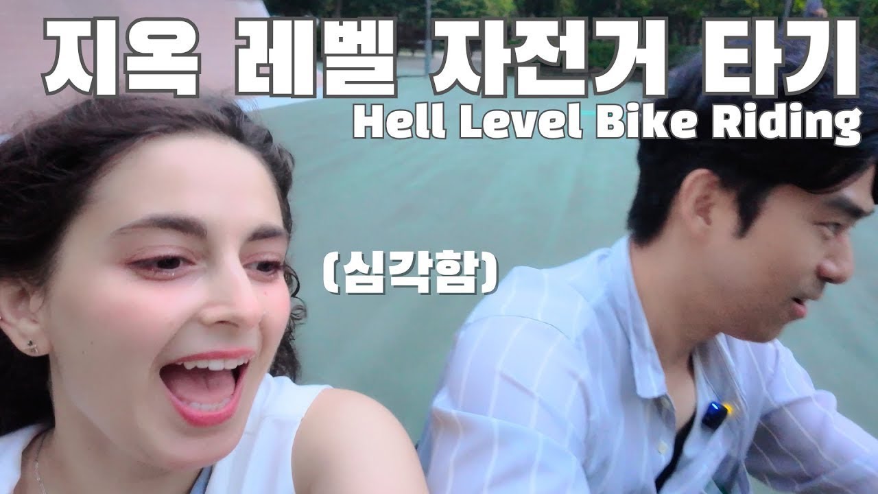 자전거 타기가 얼마나 무서운지 보여주기