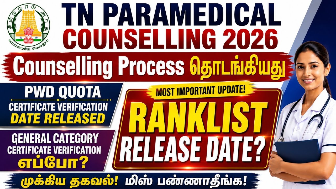 📢முக்கிய தகவல் / Counselling Process தொடங்கியது / Ranklist Release Date 📢