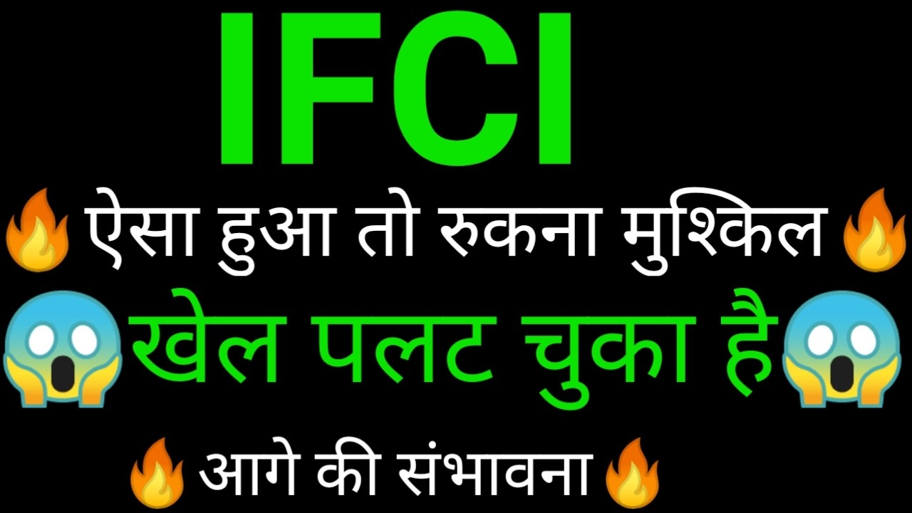 IFCI share 🔥✅ | IFCI share latest news today | IFCI news today