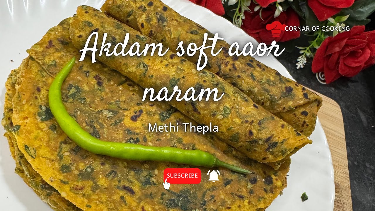 एकदम सॉफ्ट और नरम मेथी थेपला बनाने की परफेक्ट विधि | Methi Thepla Recipe for Trave l|methi na thepla