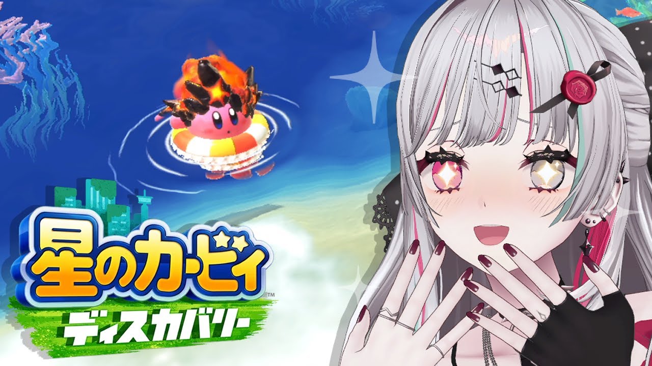 【 星のカービィ ディスカバリー #2 】愛しすぎ生き物どもがよ【石神のぞみ／にじさんじ所属】