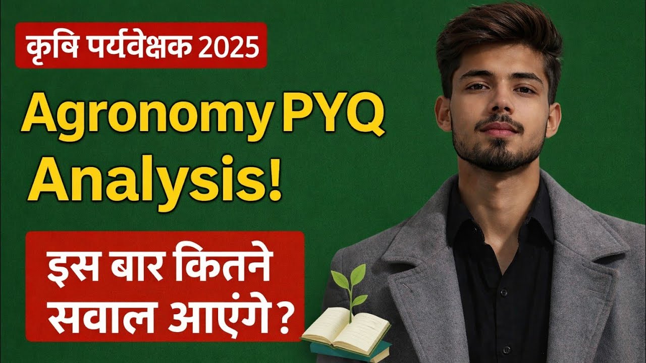 Agronomy PYQ का पूरा Analysis | Agriculture Supervisor 2025 के लिए Must Watch #कृषि_पर्यवेक्षक