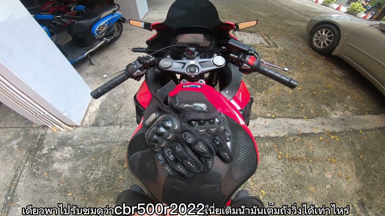 CBR500R ออกทริปด้วยงบ1000฿จะไปได้ไกลแค่ไหนจบทริปจะมีเงินเหลือหรือไม?(EP1)