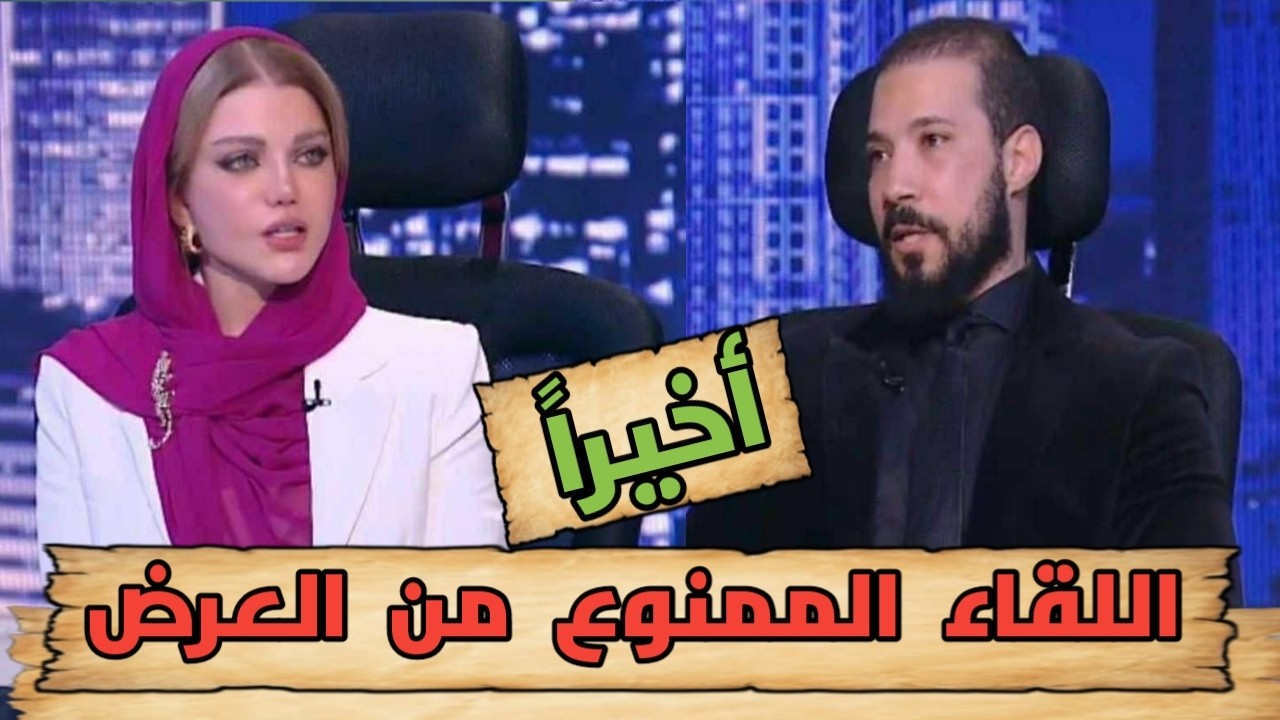 اللقاء الذى ينتظره الملايين | عبدالله رشدى وياسمين الخطيب حوار جريء#عبدالله_رشدي #ياسمين_الخطيب 