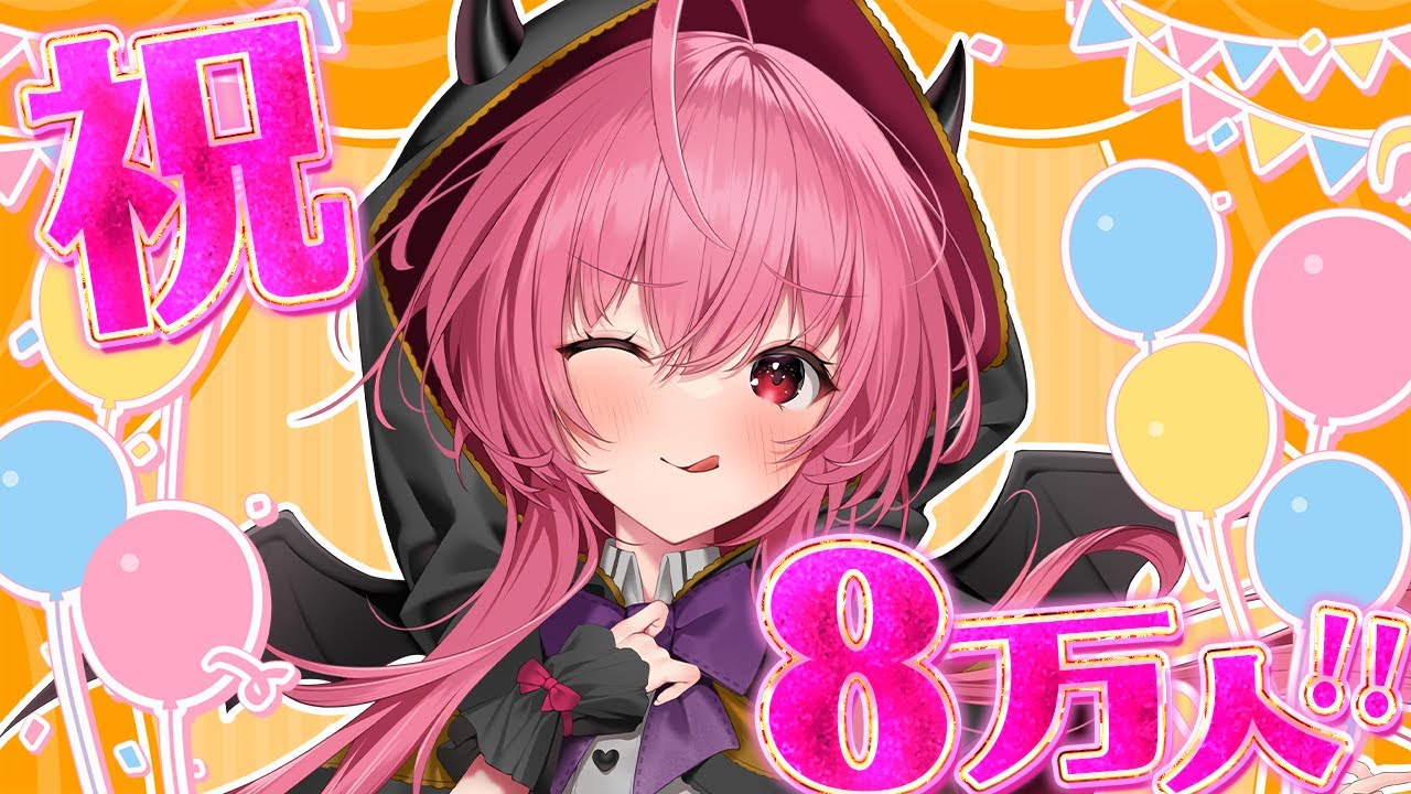 【祝】今更新年のあいさつをしたり宝くじの結果を見る8万人お祝い雑談配信【当たれ】　#胡桃ふゅ