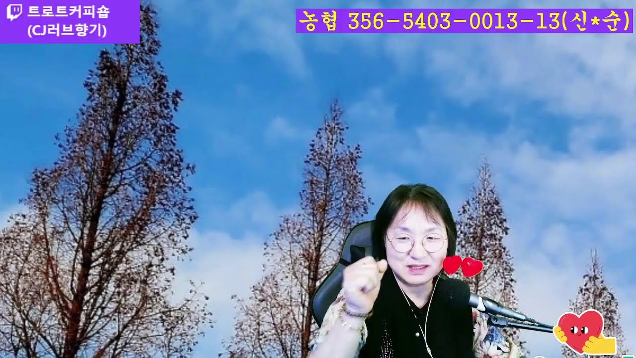 #트로트커피숍#(CJ러브향기)# 제376회.#02월12일＃목요일 방송실시간 스트림