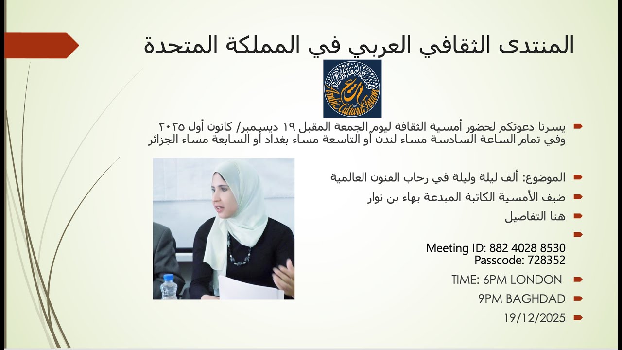 ألف ليلة وليلة في رحاب الفنون العالمية