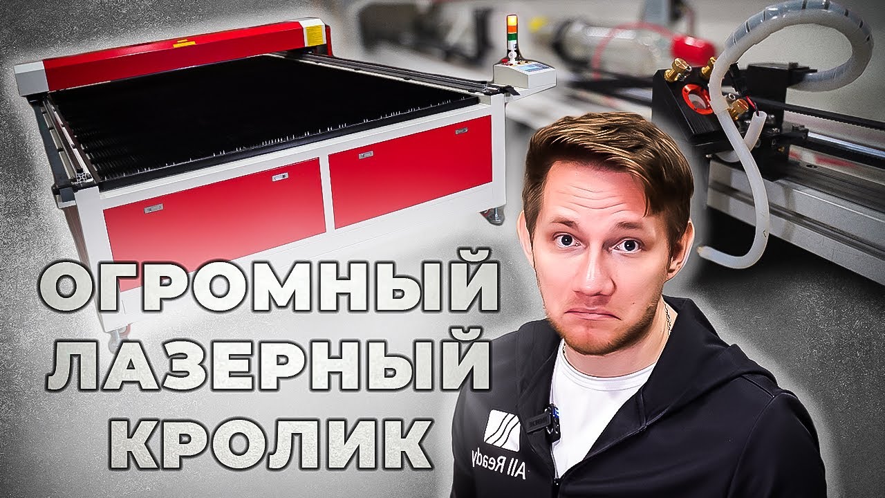 Обзор лазерного станка Rabbit 2030 | #чпу #бизнесидеи #trend #allready