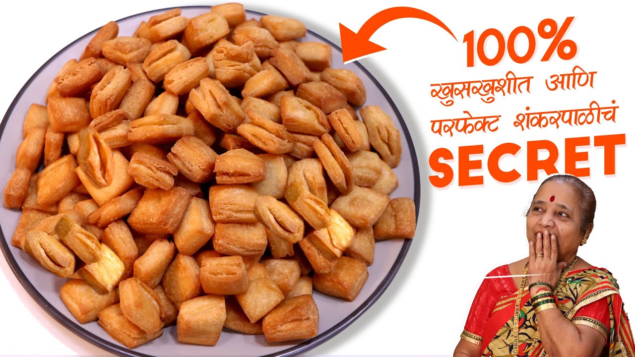 अशी शंकरपाळी बनवली तर सगळे विचारतील — ही बाजारातली आहे का? Layered Shankarpali Recipe