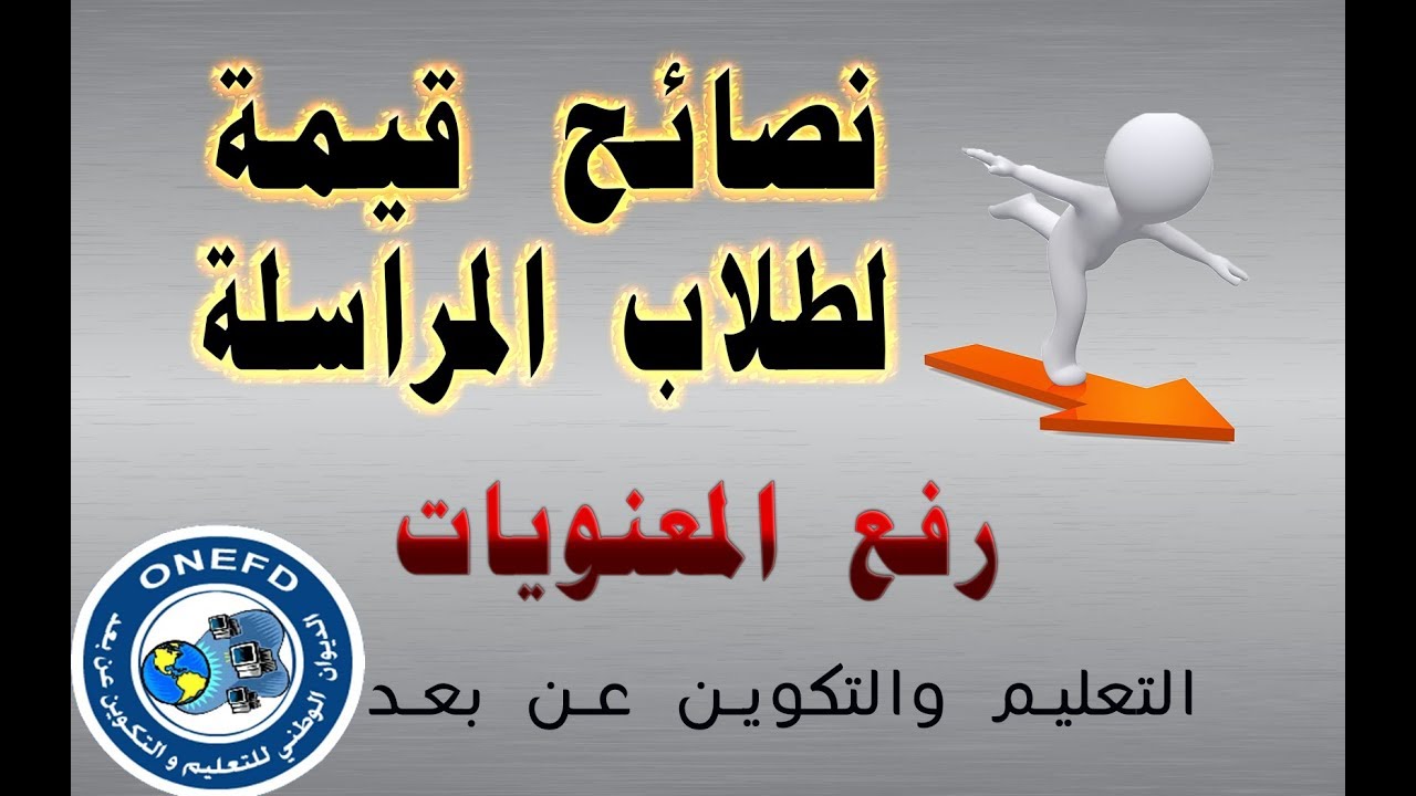 نصائح لمن ترك الدراسة - الدراسة بالمراسلة  2021