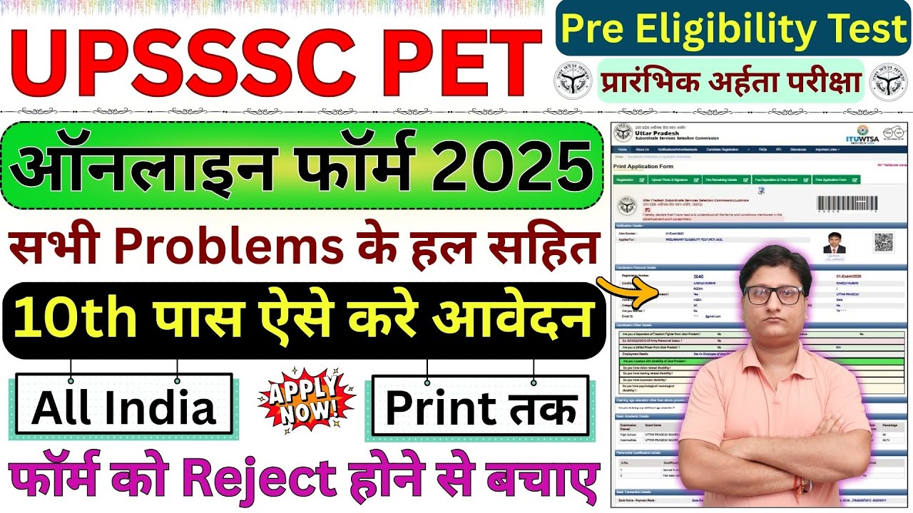 UPSSSC PET Form Fill up 2025 ✅ UPSSSC PET Form How to fill 2025 🔥 UP PET Online Form Fill up 2025