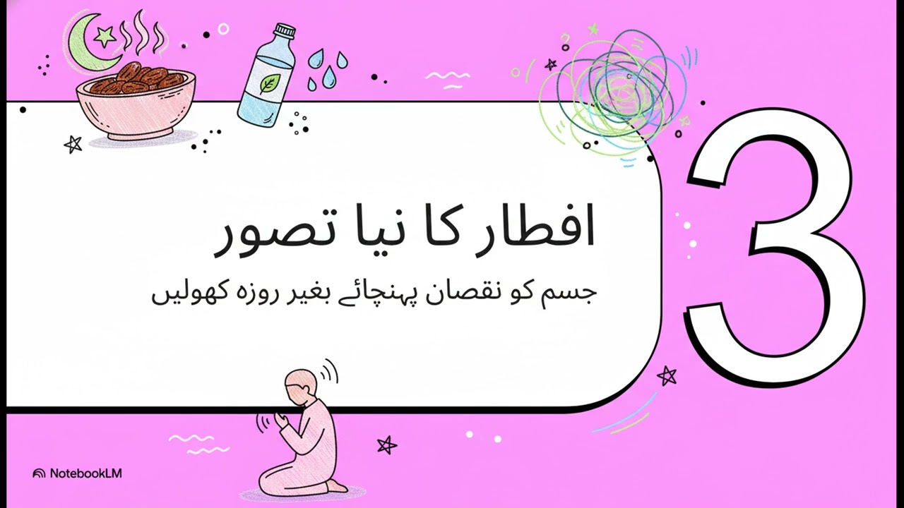 صحت مند رمضان کے لیے حکمت عملی Ramadan 2026: Strategic Dieting and Holistic Health Maintenance