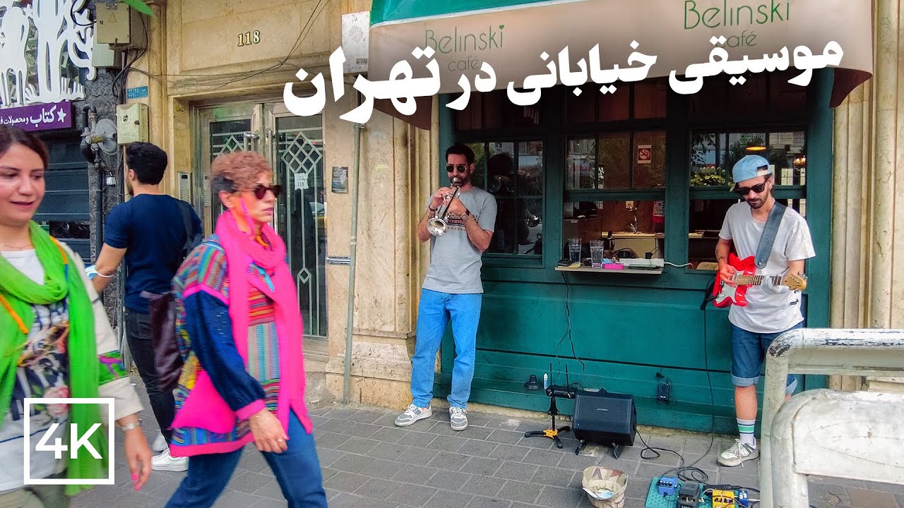 IRAN 2023 - Street Music Performance in TEHRAN | موسیقی خیابانی در تهران