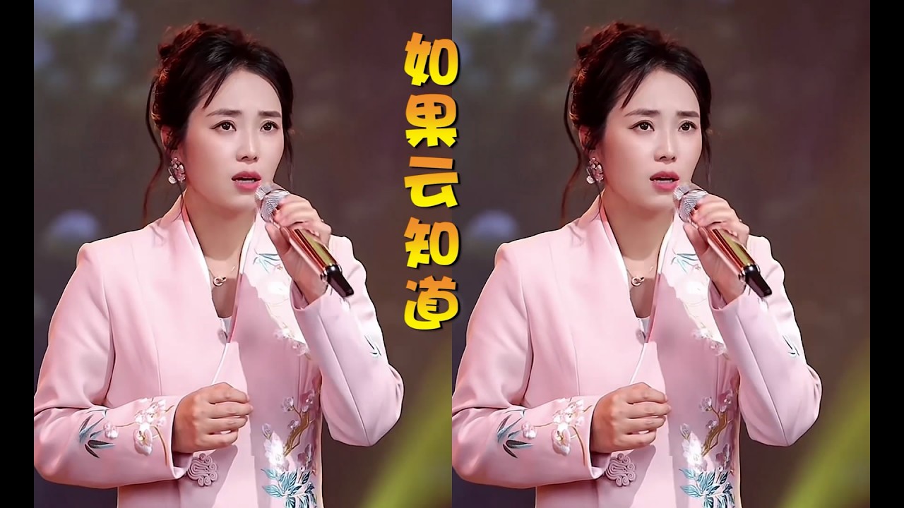 云朵柔情演唱《如果云知道》人声版2026元宵节直播秀