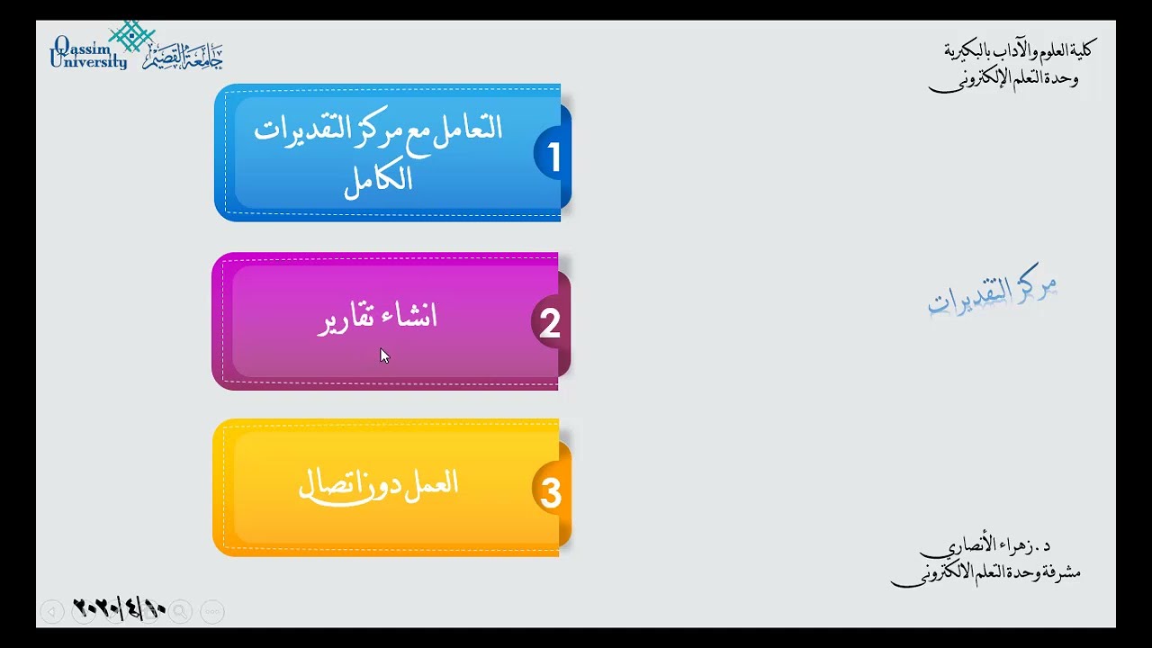 احتراف مركز التقديرات في بلاك بورد: التقارير والعمل دون اتصال