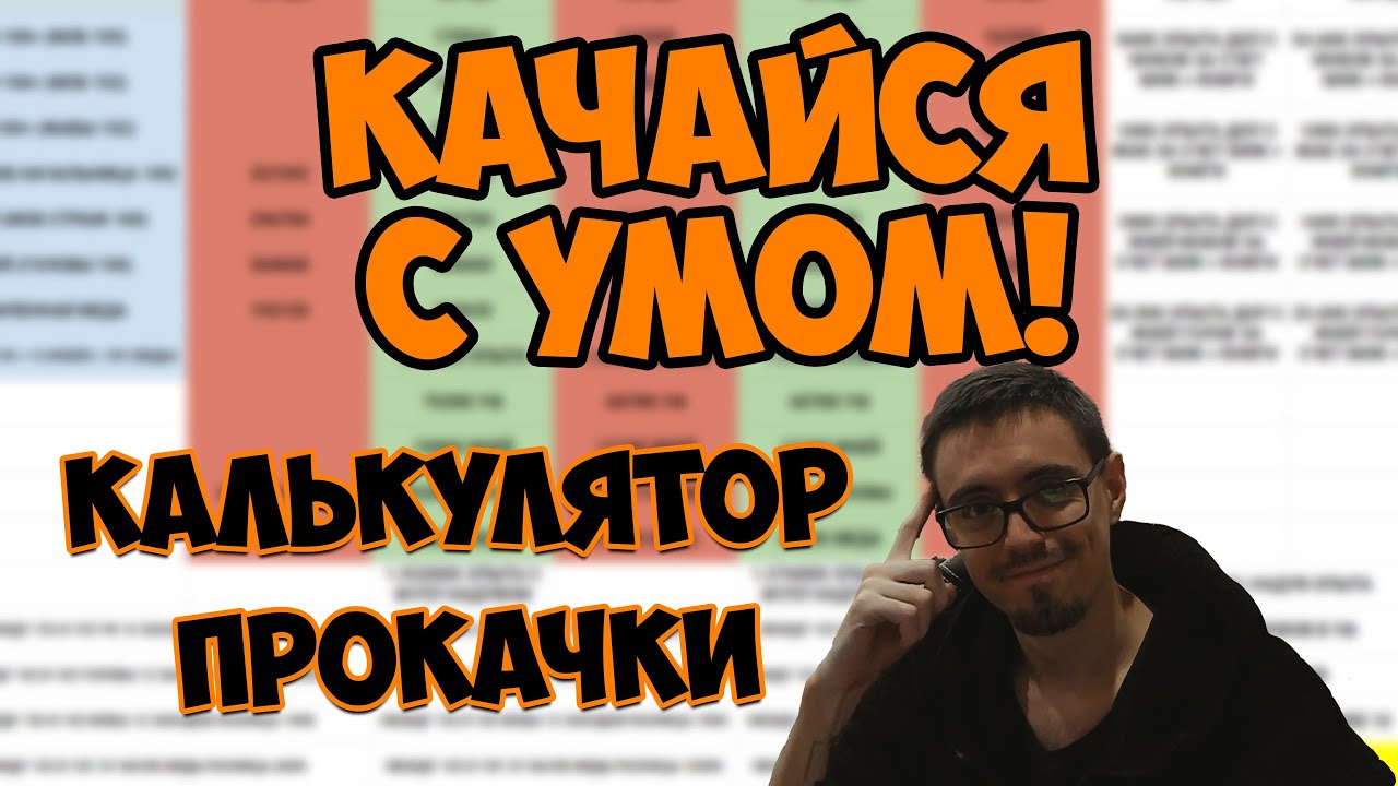 Гайд по быстрой прокачке уровней + калькулятор опыта! Asgard X 17.10.25 | Perfect World 2025