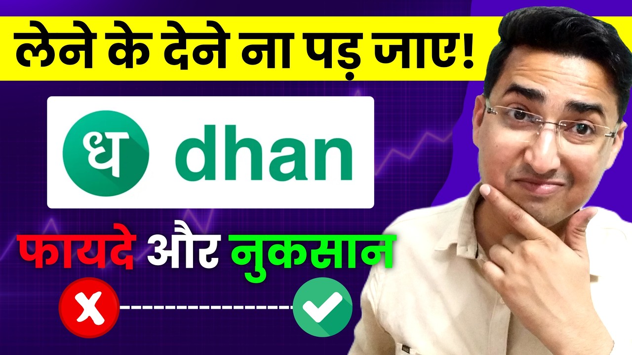 Dhan Trading App Review 2026: क्या Dhan App Safe है?