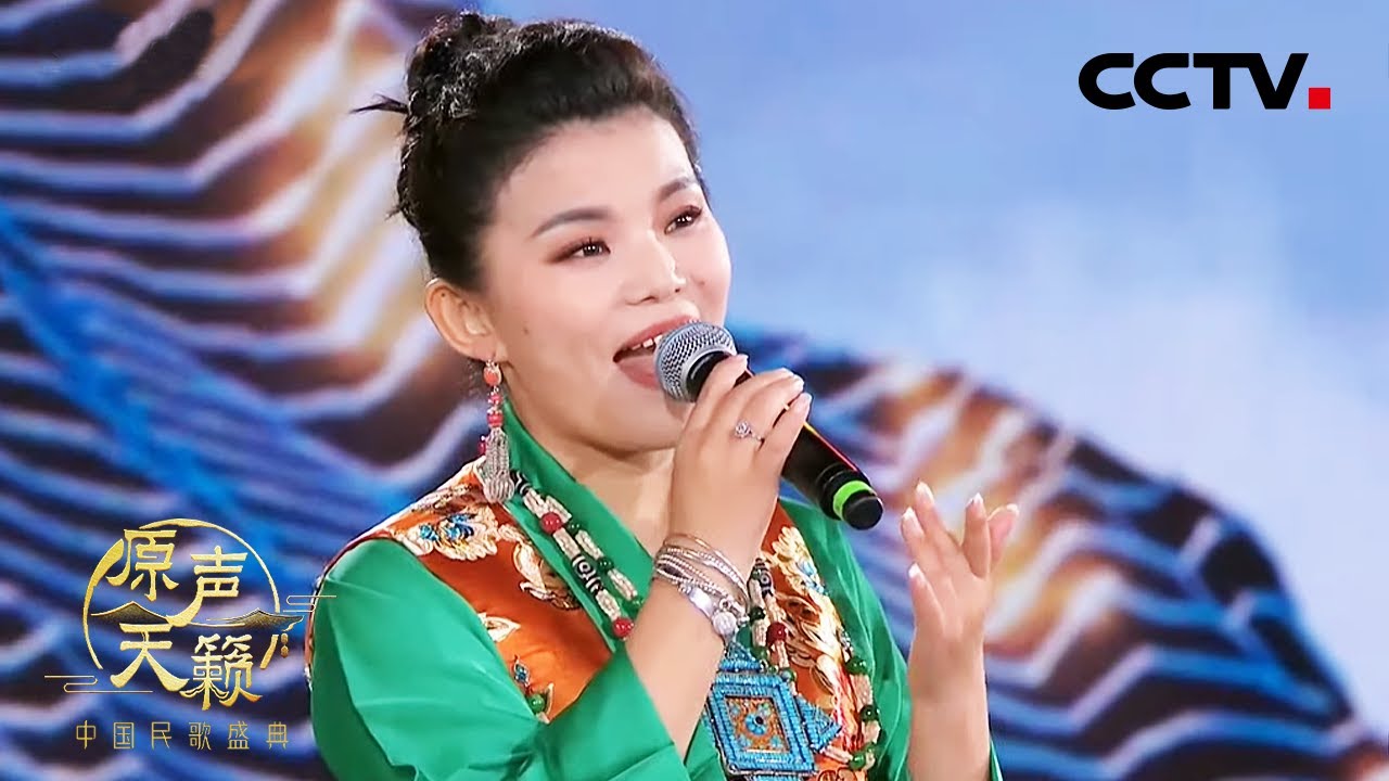 【纯享】高亢嘹亮！次仁央宗、白玛措姆演唱《翻身农奴把歌唱》| CCTV「原声天籁——中国民歌盛典」