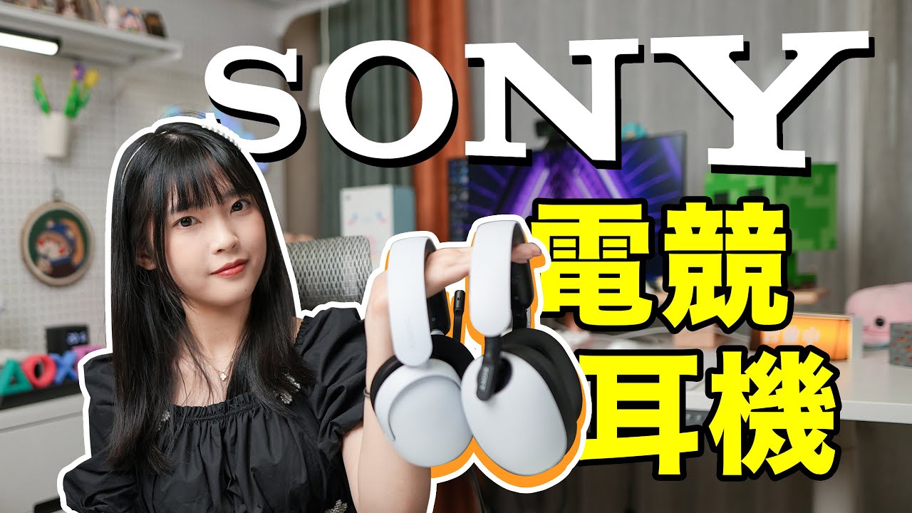 ¥2299的遊戲耳機真的能打嗎？索尼INZONE H9大戰Xbox！｜電競耳機 降噪 無線 藍牙｜大狸子切切裡