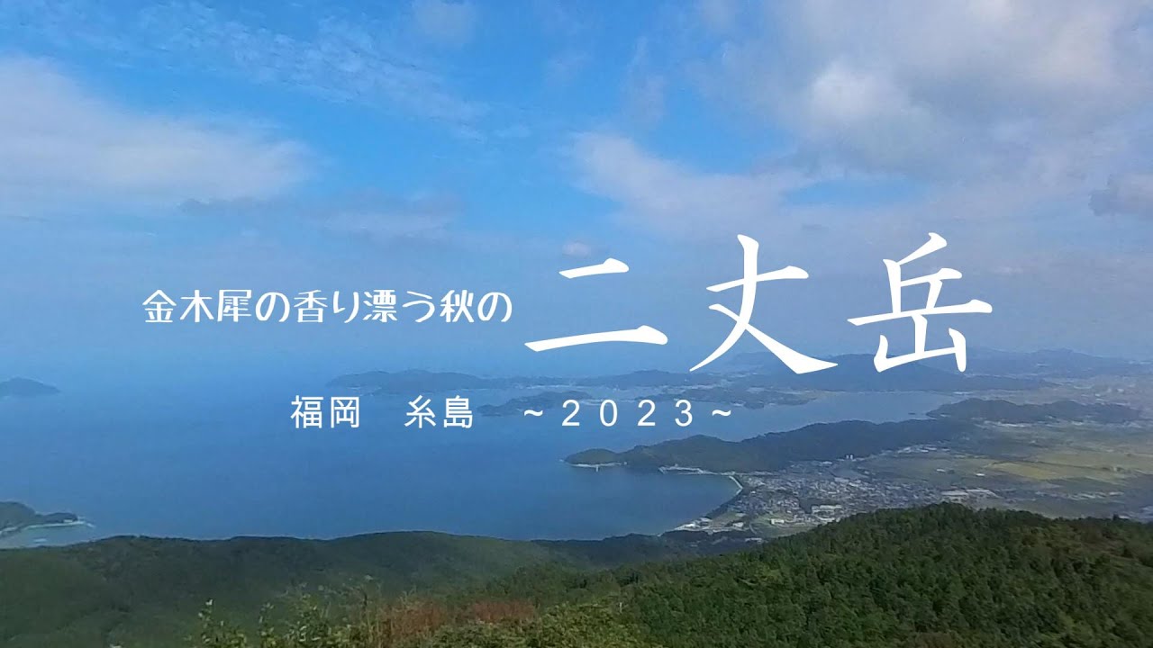 九州の山  低山ハイク《福岡県糸島の二丈岳登山》go by jimny「 DJIPOCKET２を使って」