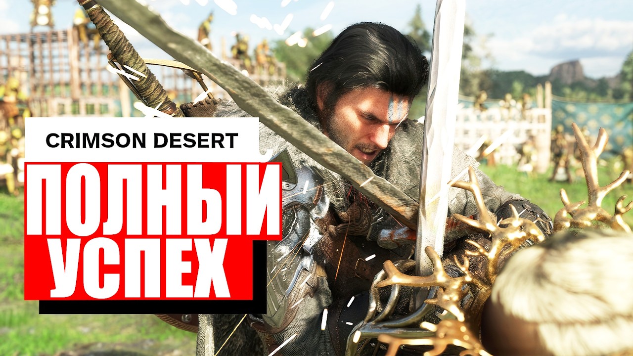Crimson Desert Впечатления / Хорошие и плохие новости! Crimson Desert. Вот что вам нужно знать!
