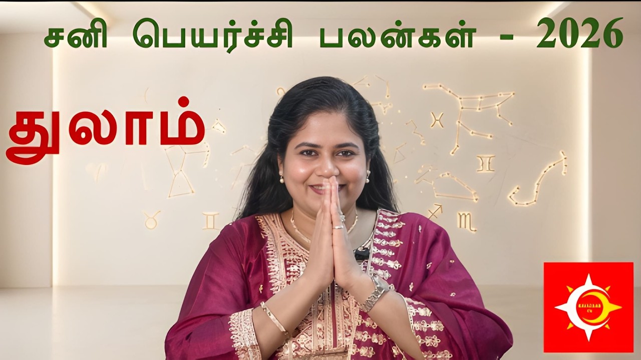 Thulaam ♎ துலாம் சனிப்பெயர்ச்சி பலன்கள் 2026