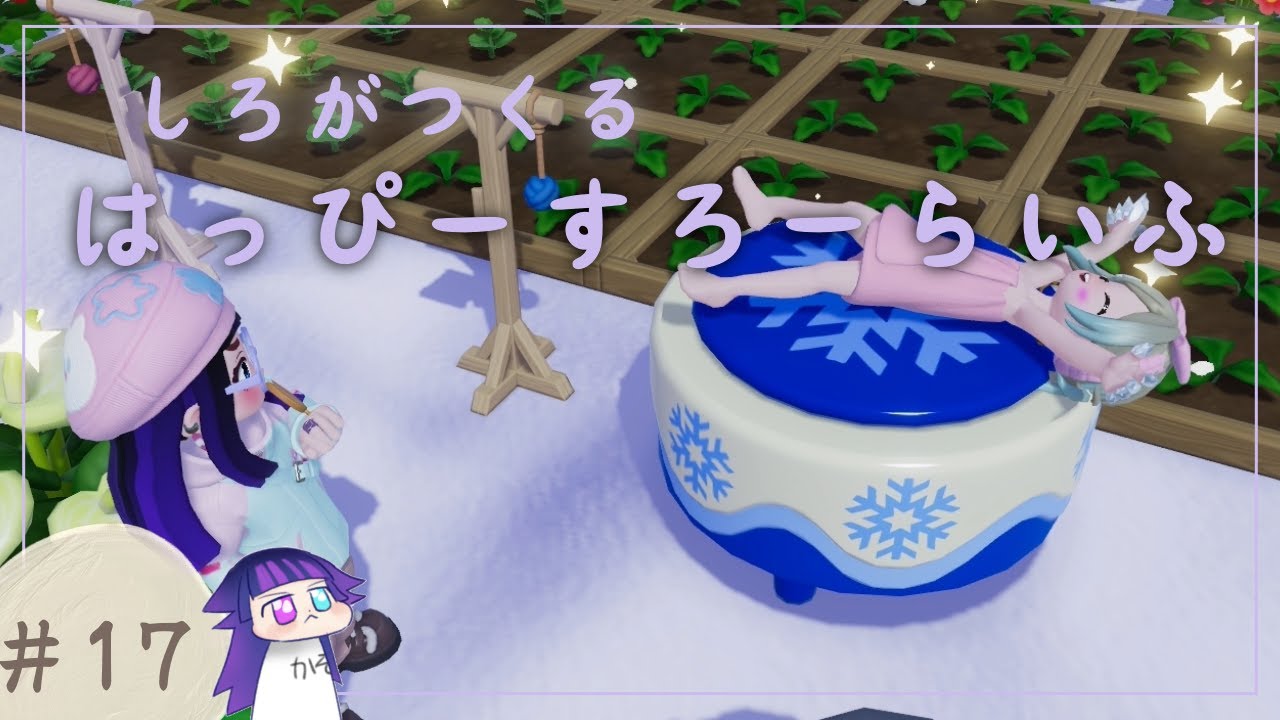 はっぴーですろーならいふをしたる【ハートピアスローライフ】