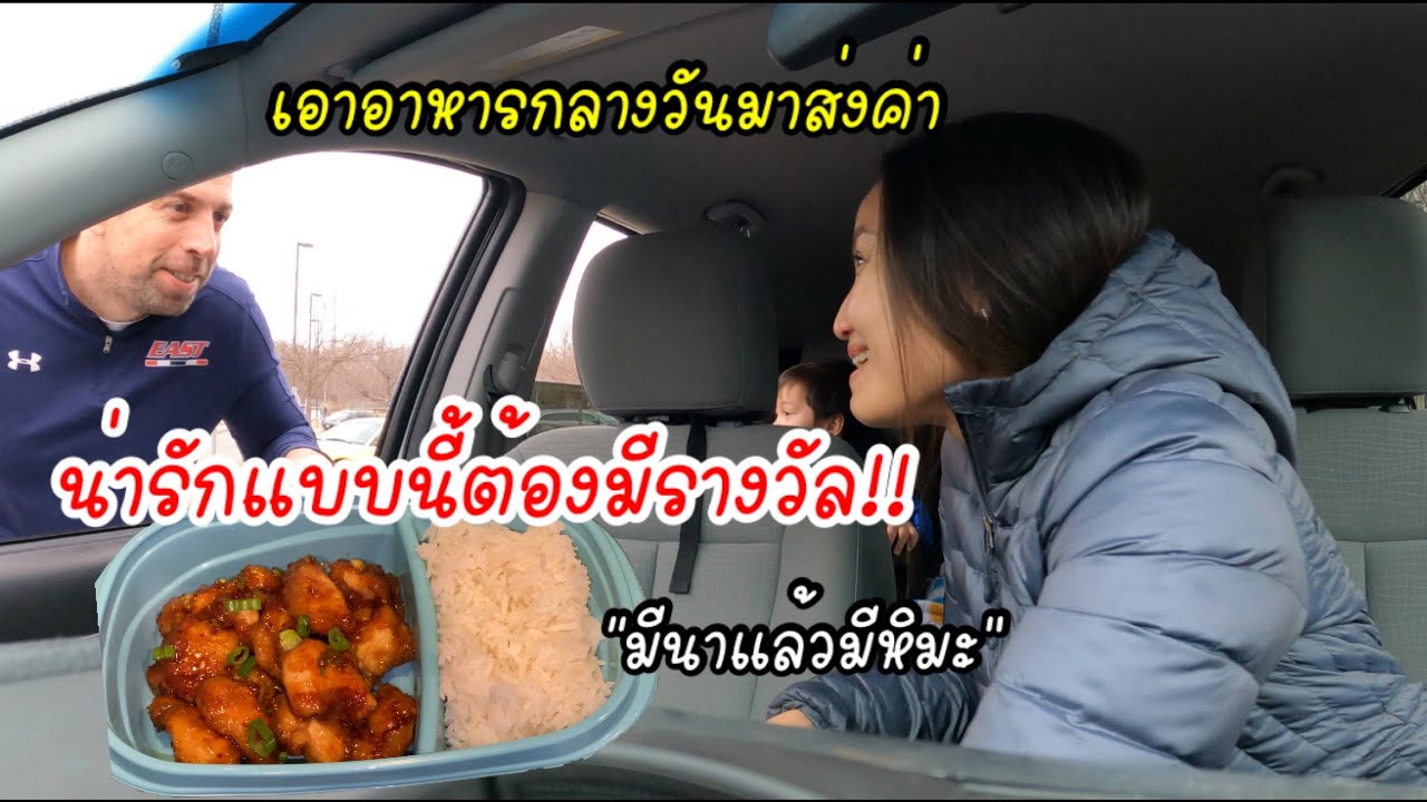 V245 Cooked & delivered American hubby's favorite food to his foreign husband at work.