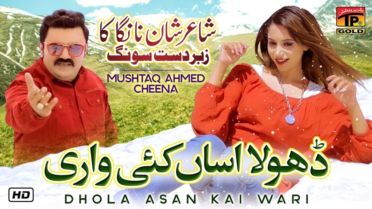 Dhola Asan Kai Wari | Mushtaq Ahmed Cheena (Official Video) Latest Saraiki & Punjabi Songs 2019
