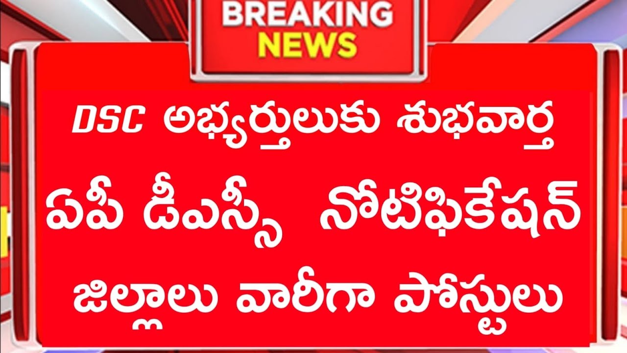 🚨✅Dsc Latest News Today |Ap Dsc LatestUpdates Today |Ap Dsc Notification 2026✅🚨