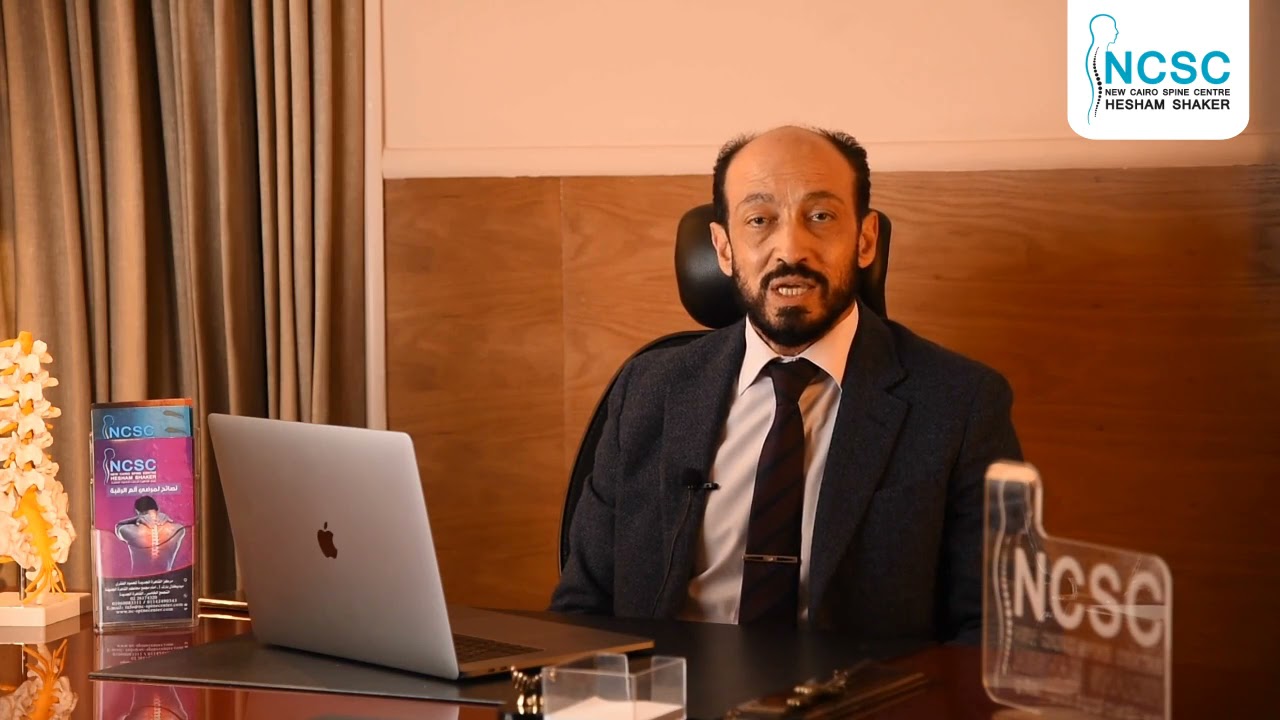 التدخلات الحديثة و التقليدية لجراحة العمود الفقري و الفرق بينها في سرعة التعافي